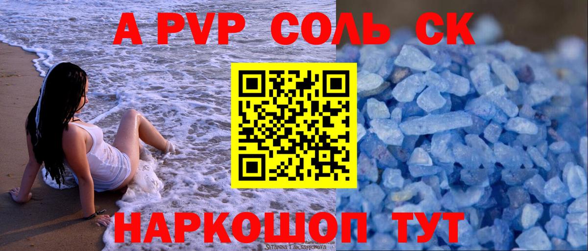 A-PVP мука Стрежевой