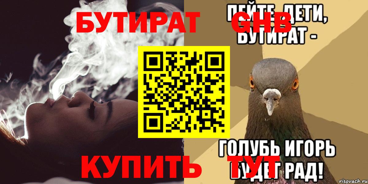 Бутират бутандиол  Бутират  Стрежевой  Вход с VPN 