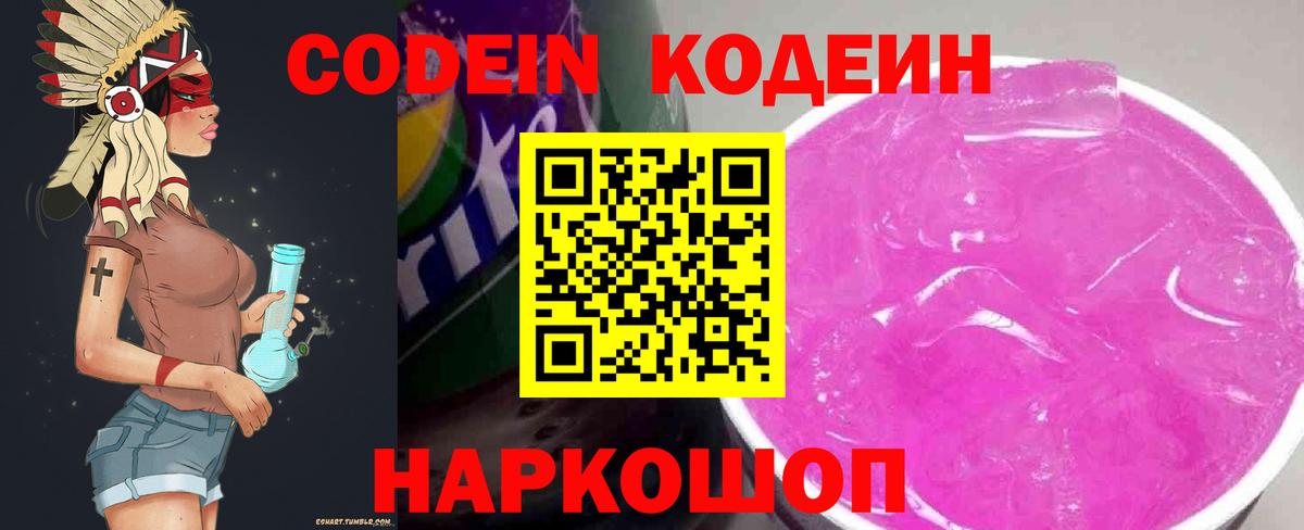 Кодеиновый сироп Lean Purple Drank Стрежевой