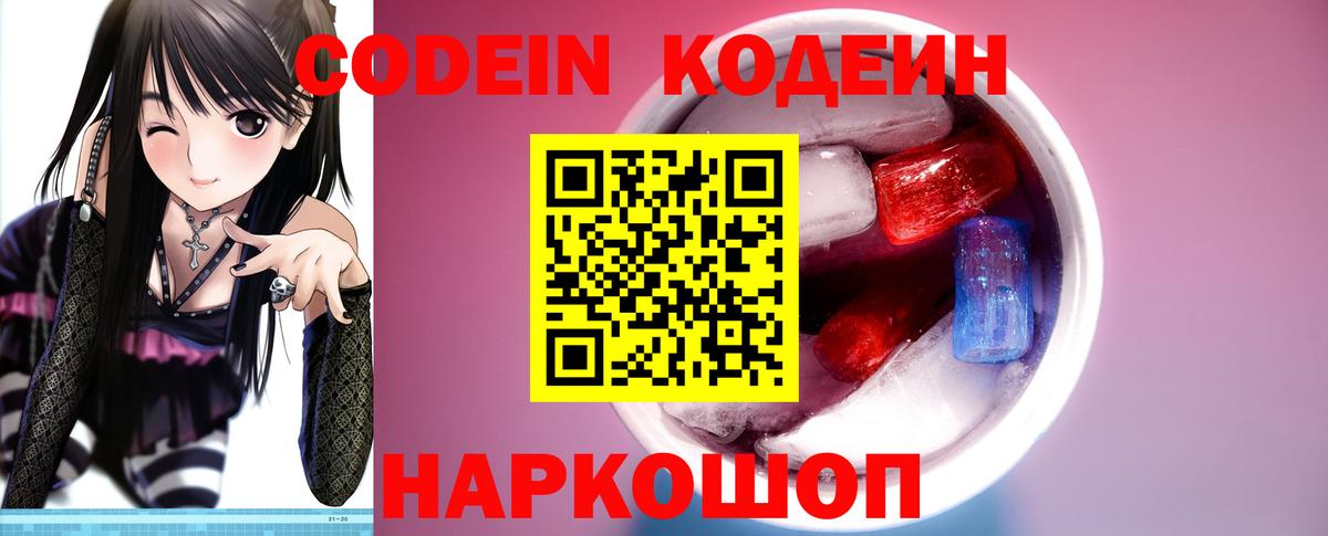 Codein напиток Lean (лин)  Вход с VPN  Стрежевой  Кодеиновый сироп Lean напиток Lean (лин) 