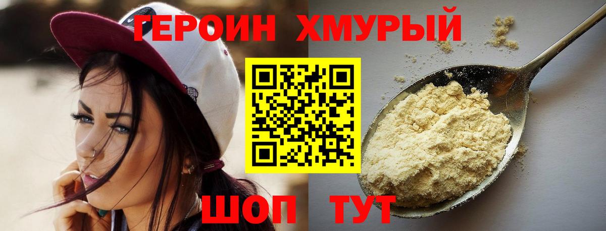 ГЕРОИН VHQ Стрежевой