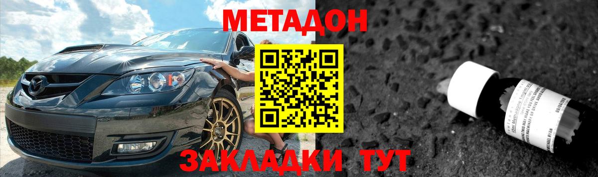 МЕТАДОН кристалл  Метадон methadone  Вход с VPN  hydra зеркало  Стрежевой 